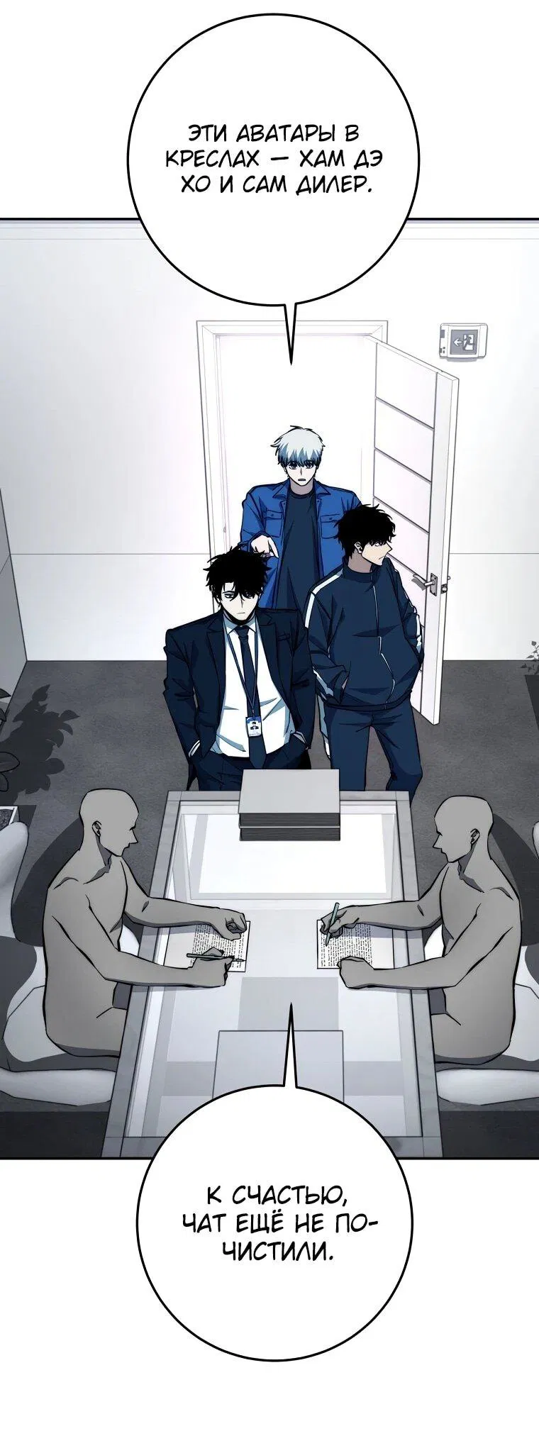Манга Регрессия государственного служащего - Глава 65 Страница 35