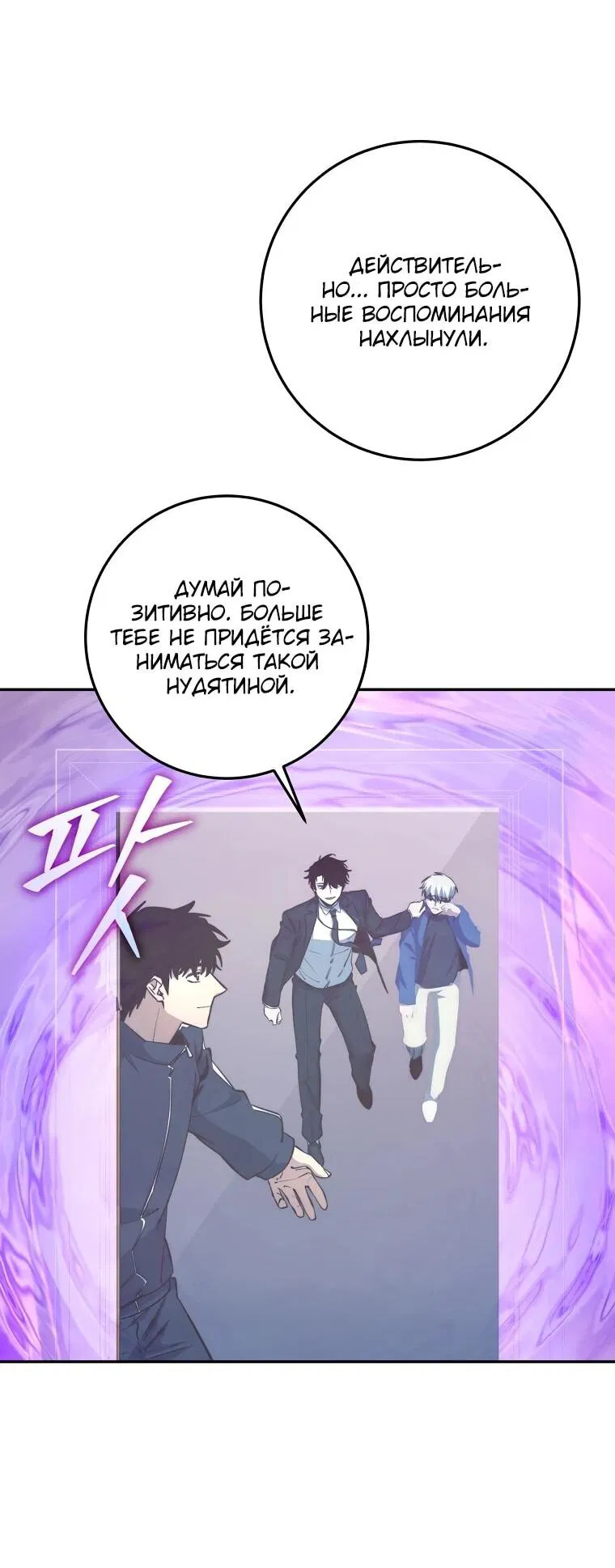 Манга Регрессия государственного служащего - Глава 65 Страница 31