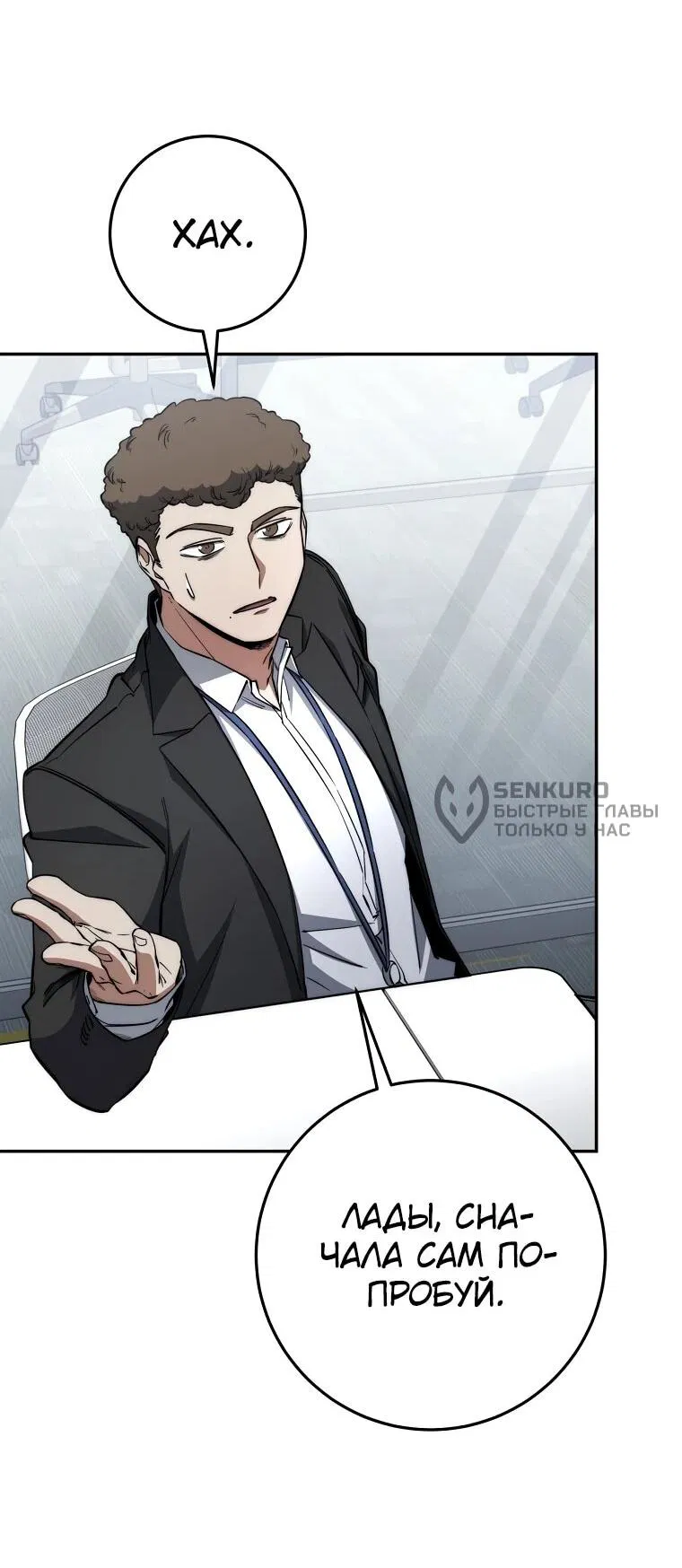 Манга Регрессия государственного служащего - Глава 65 Страница 13