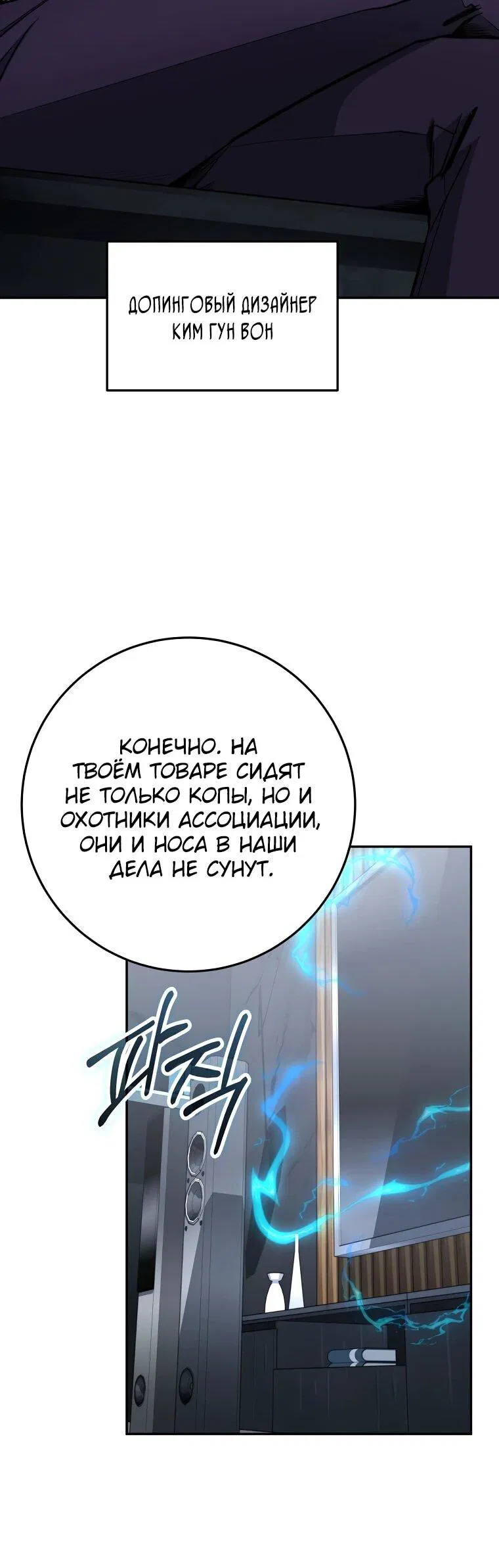 Манга Регрессия государственного служащего - Глава 65 Страница 50