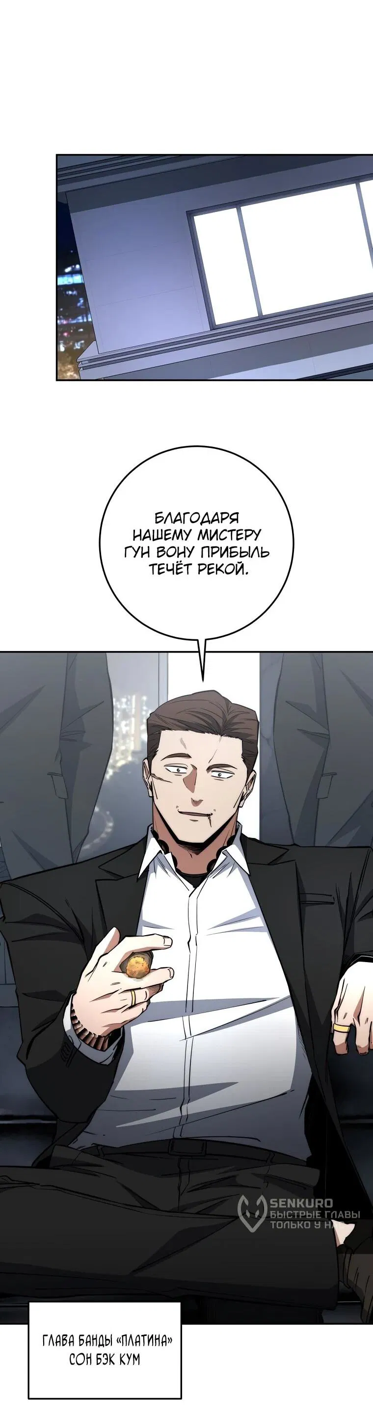 Манга Регрессия государственного служащего - Глава 65 Страница 48