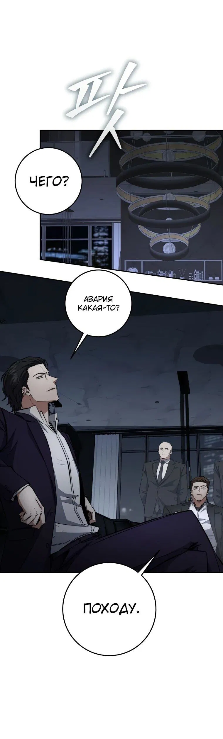 Манга Регрессия государственного служащего - Глава 65 Страница 51