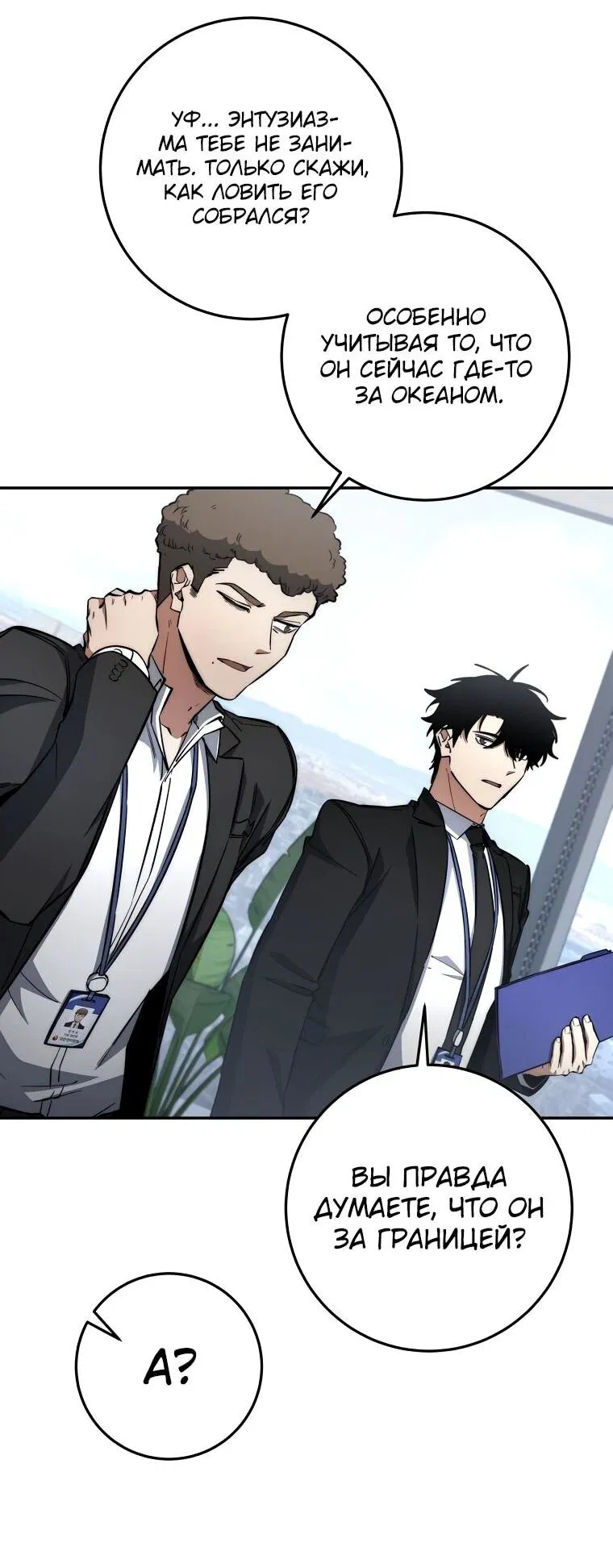 Манга Регрессия государственного служащего - Глава 65 Страница 7