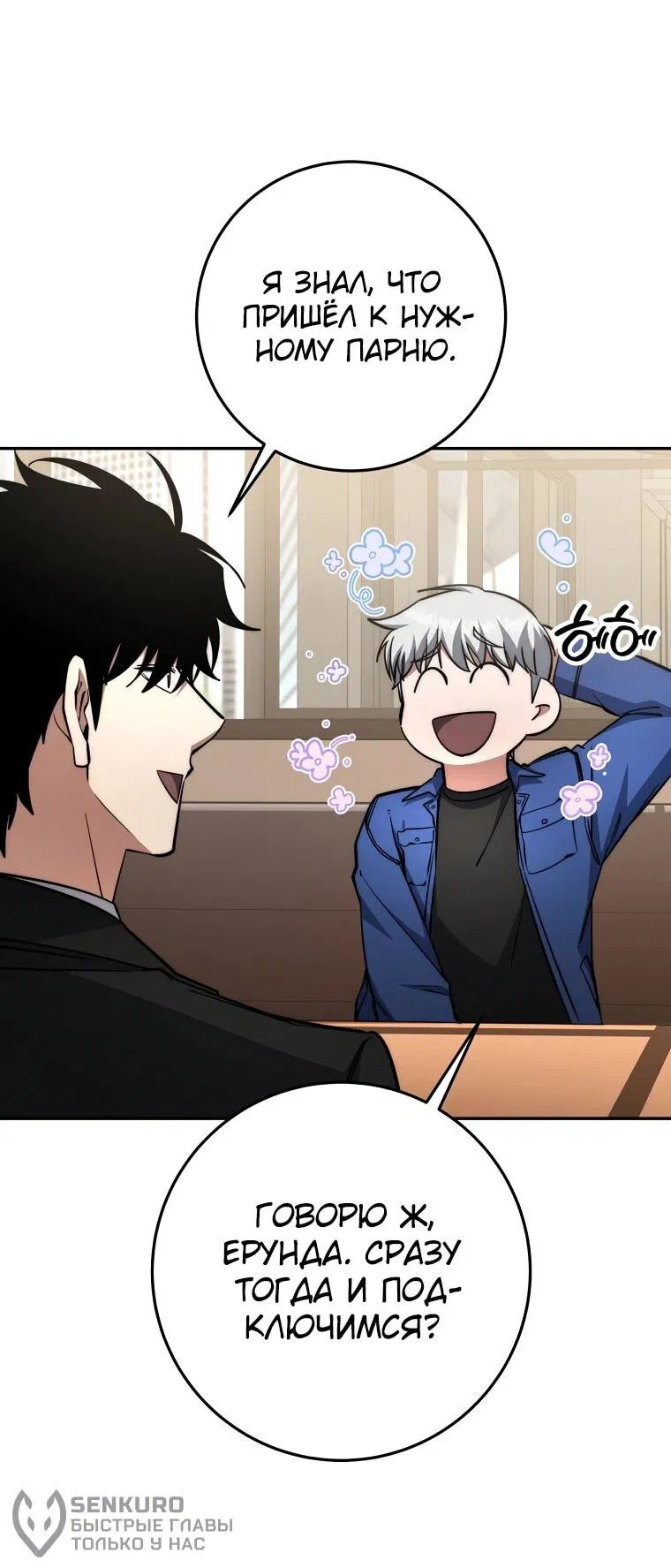 Манга Регрессия государственного служащего - Глава 65 Страница 22