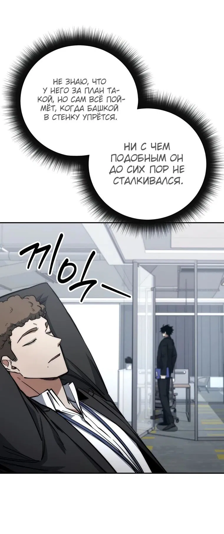 Манга Регрессия государственного служащего - Глава 65 Страница 15