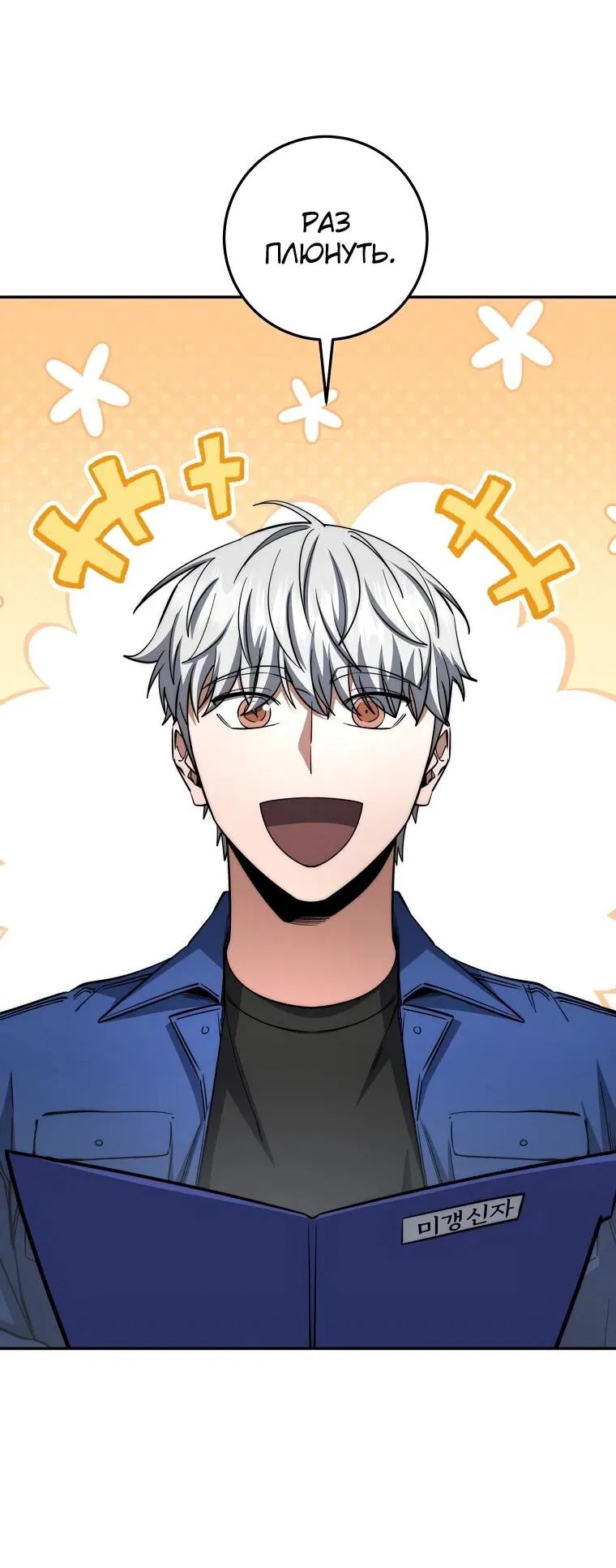 Манга Регрессия государственного служащего - Глава 65 Страница 19