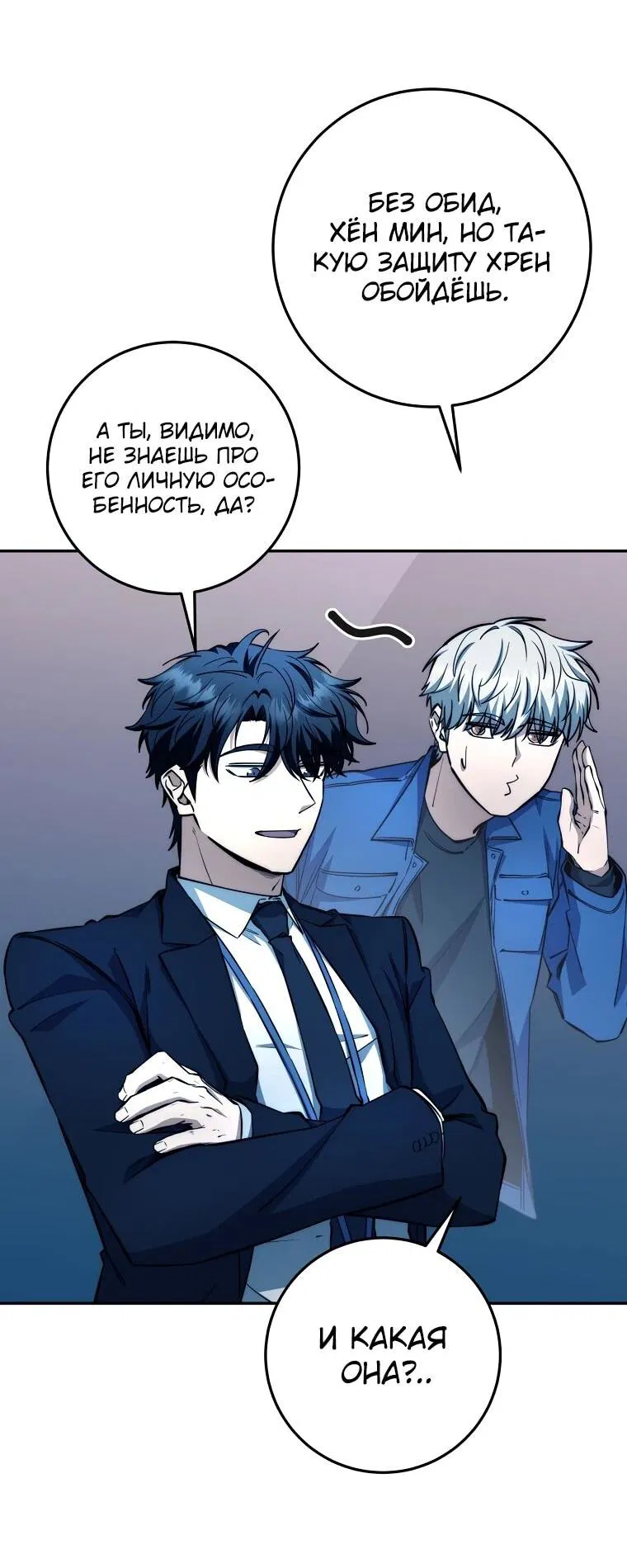 Манга Регрессия государственного служащего - Глава 65 Страница 25