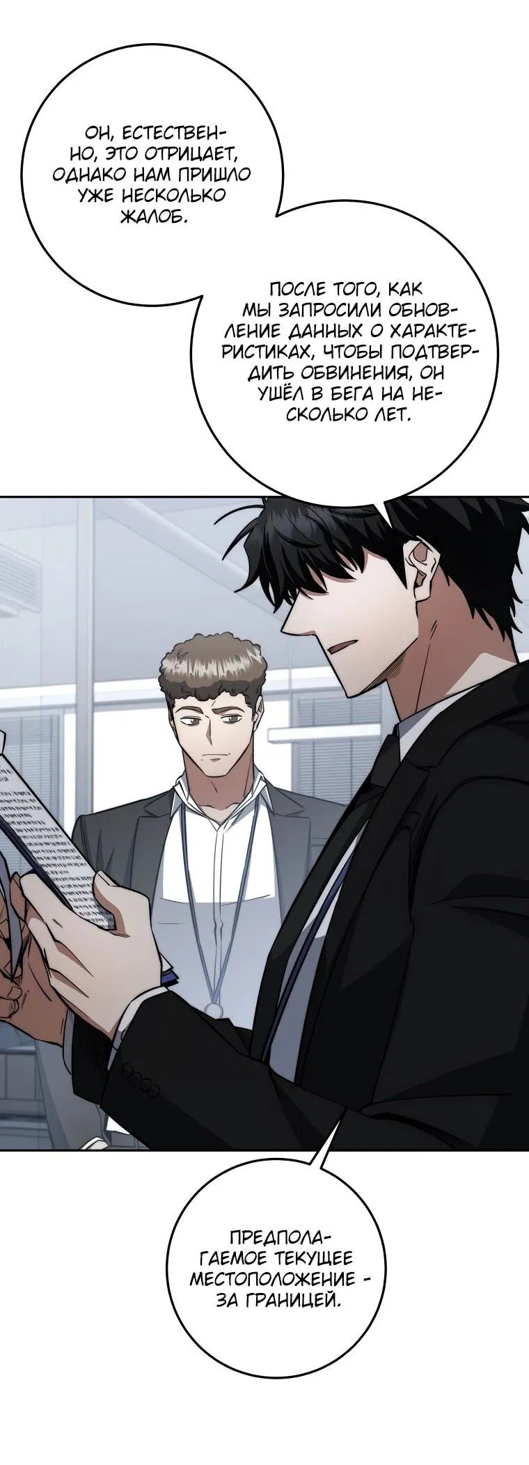 Манга Регрессия государственного служащего - Глава 65 Страница 3