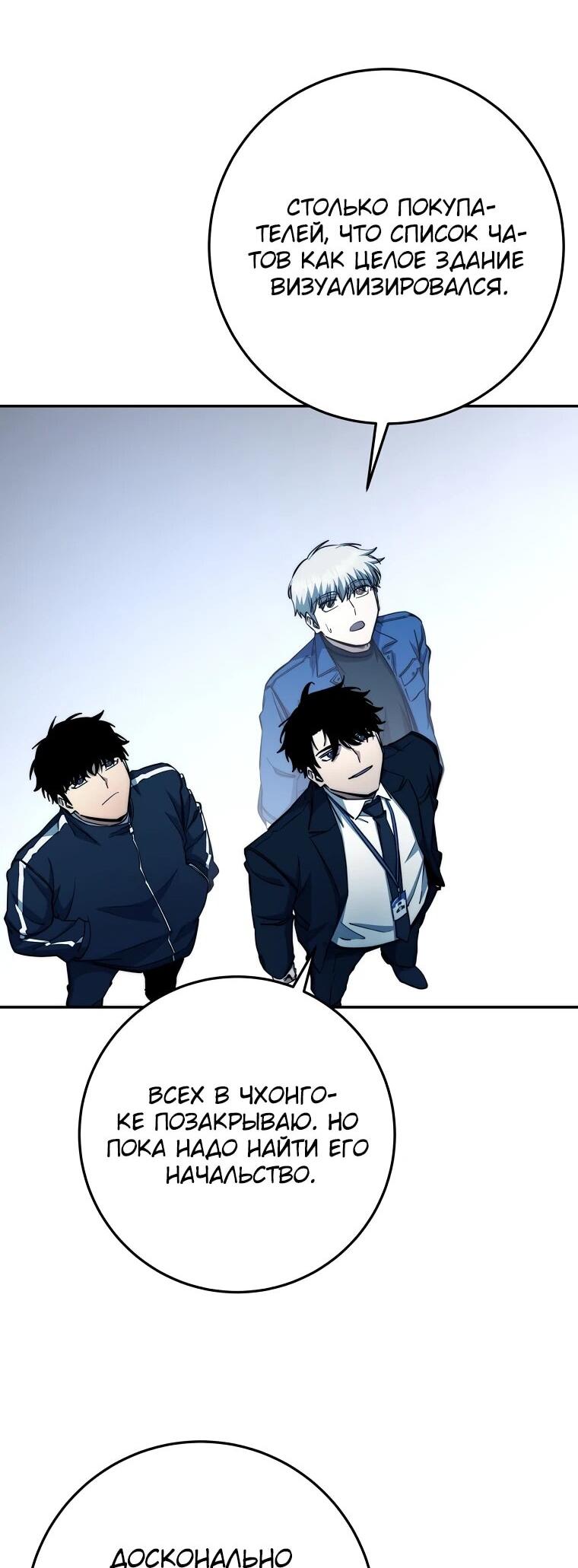 Манга Регрессия государственного служащего - Глава 65 Страница 39