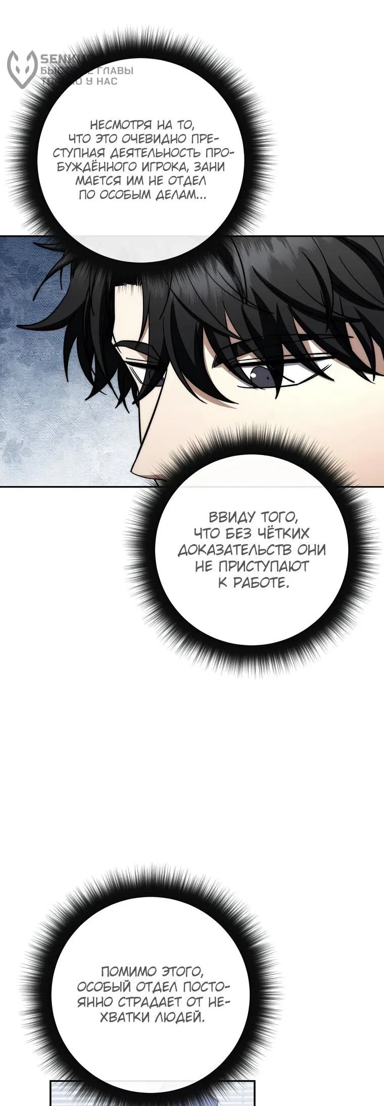 Манга Регрессия государственного служащего - Глава 65 Страница 5