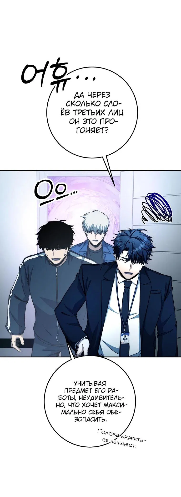 Манга Регрессия государственного служащего - Глава 65 Страница 42