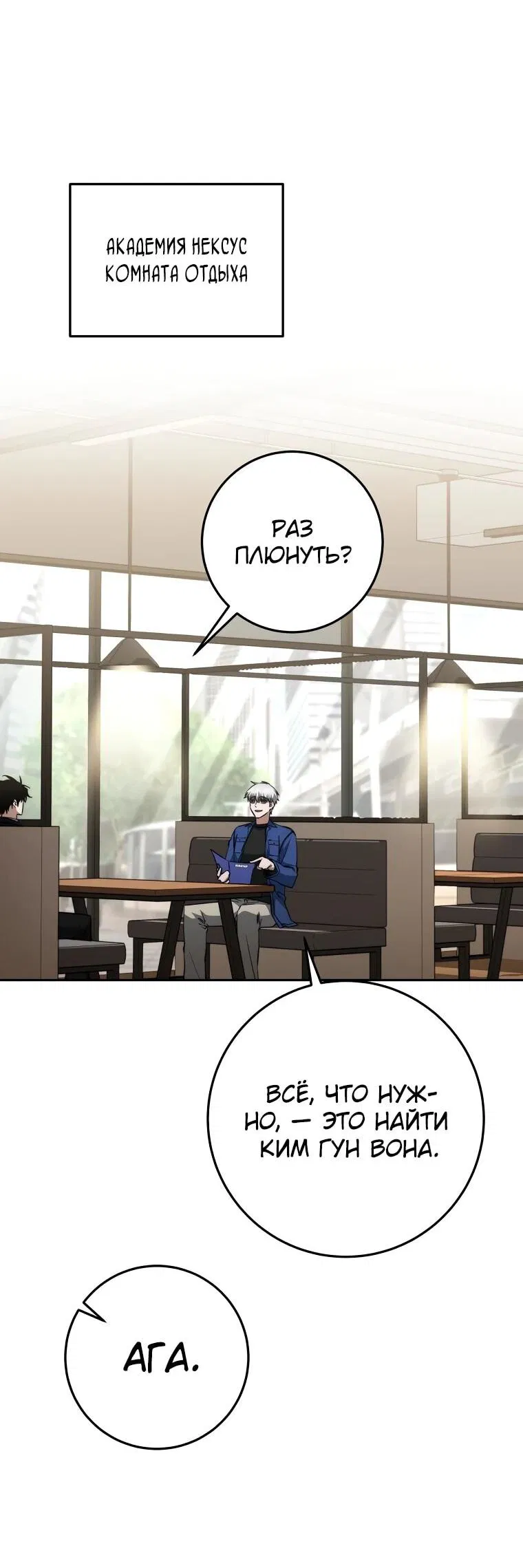Манга Регрессия государственного служащего - Глава 65 Страница 20