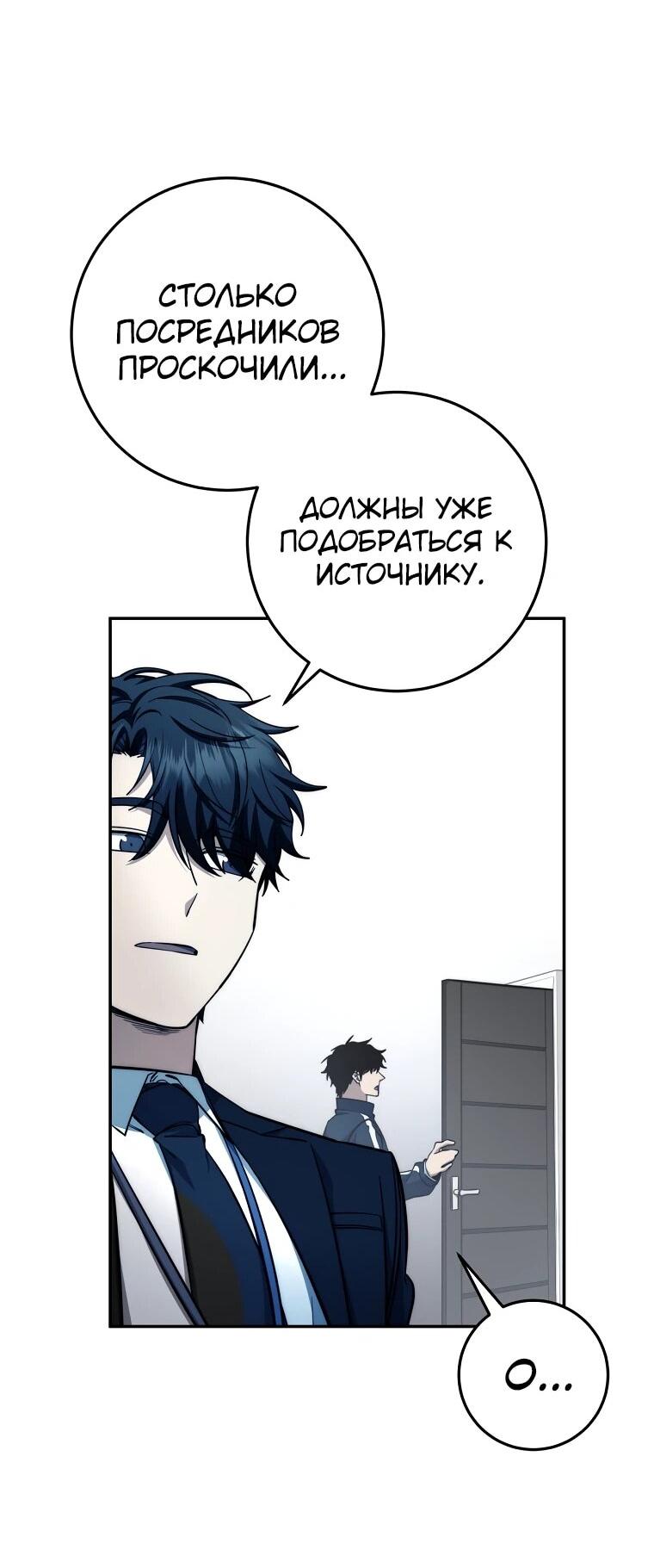 Манга Регрессия государственного служащего - Глава 65 Страница 43