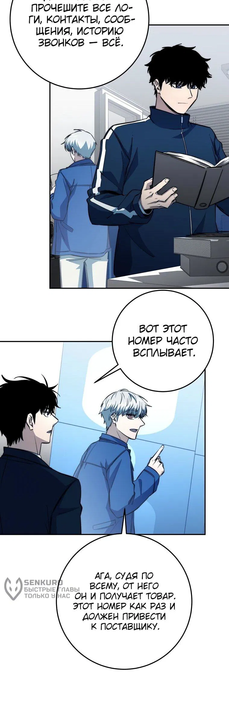 Манга Регрессия государственного служащего - Глава 65 Страница 40