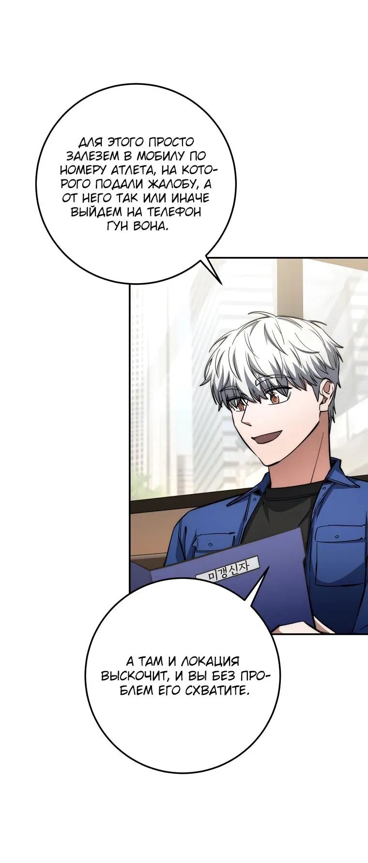 Манга Регрессия государственного служащего - Глава 65 Страница 21