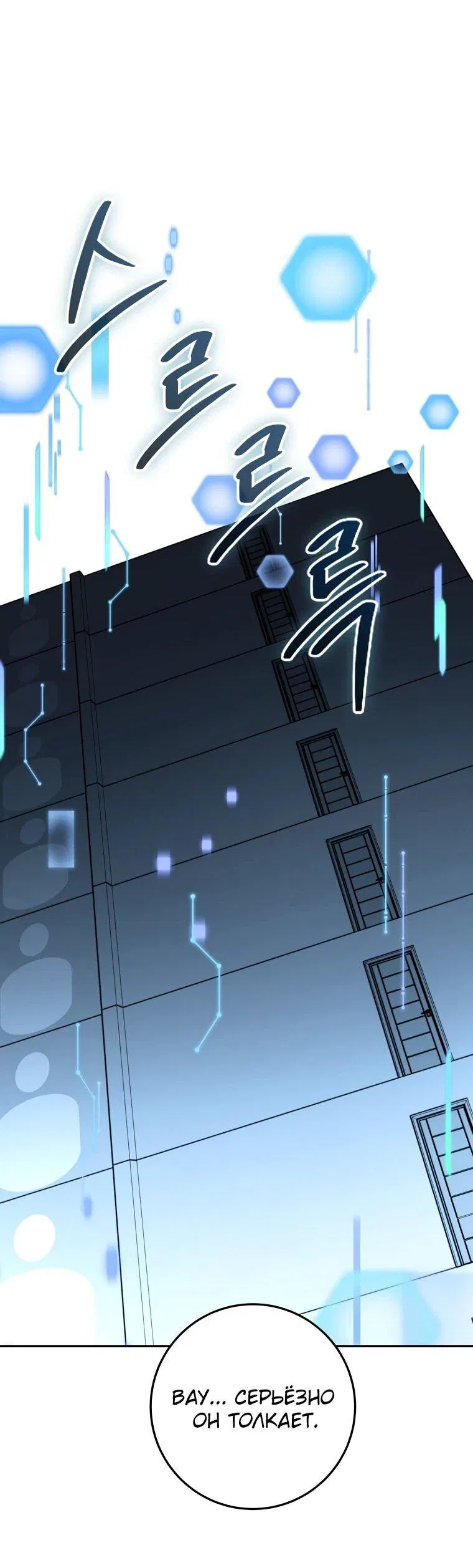 Манга Регрессия государственного служащего - Глава 65 Страница 38