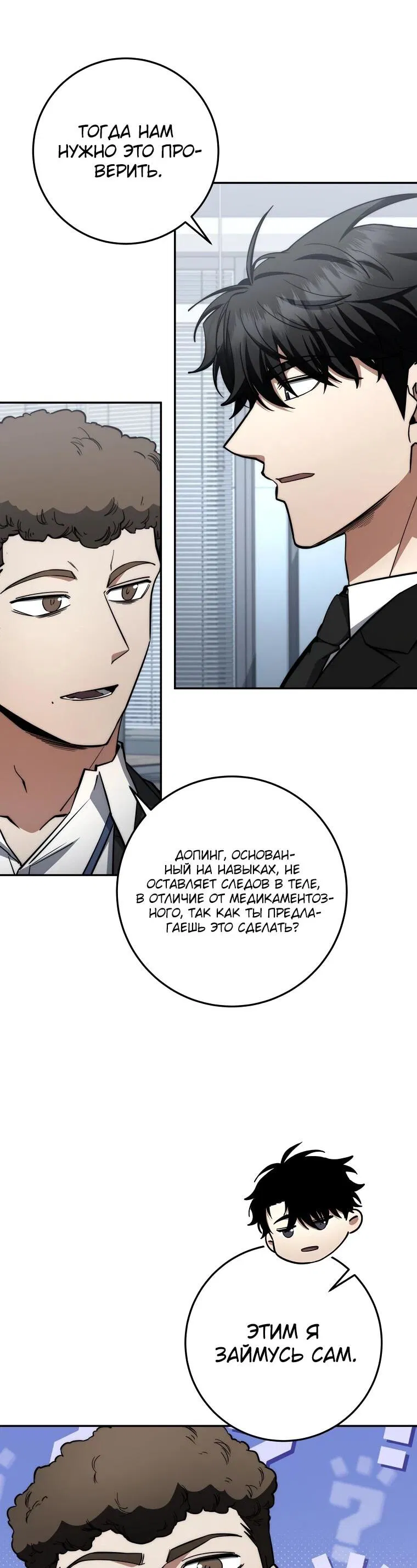 Манга Регрессия государственного служащего - Глава 65 Страница 10