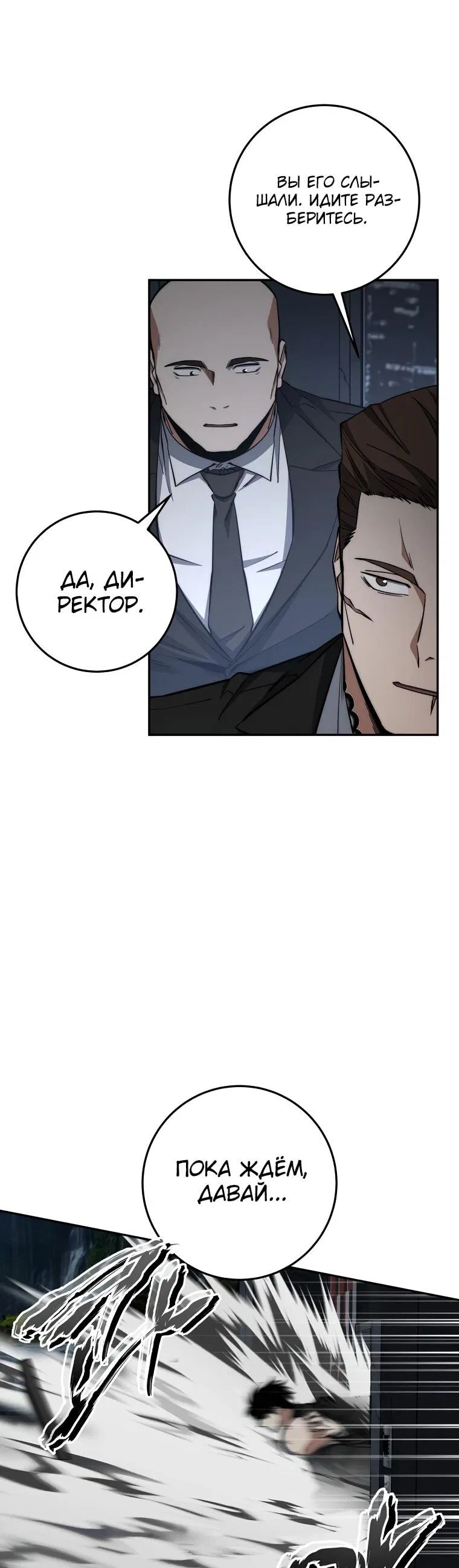 Манга Регрессия государственного служащего - Глава 65 Страница 53