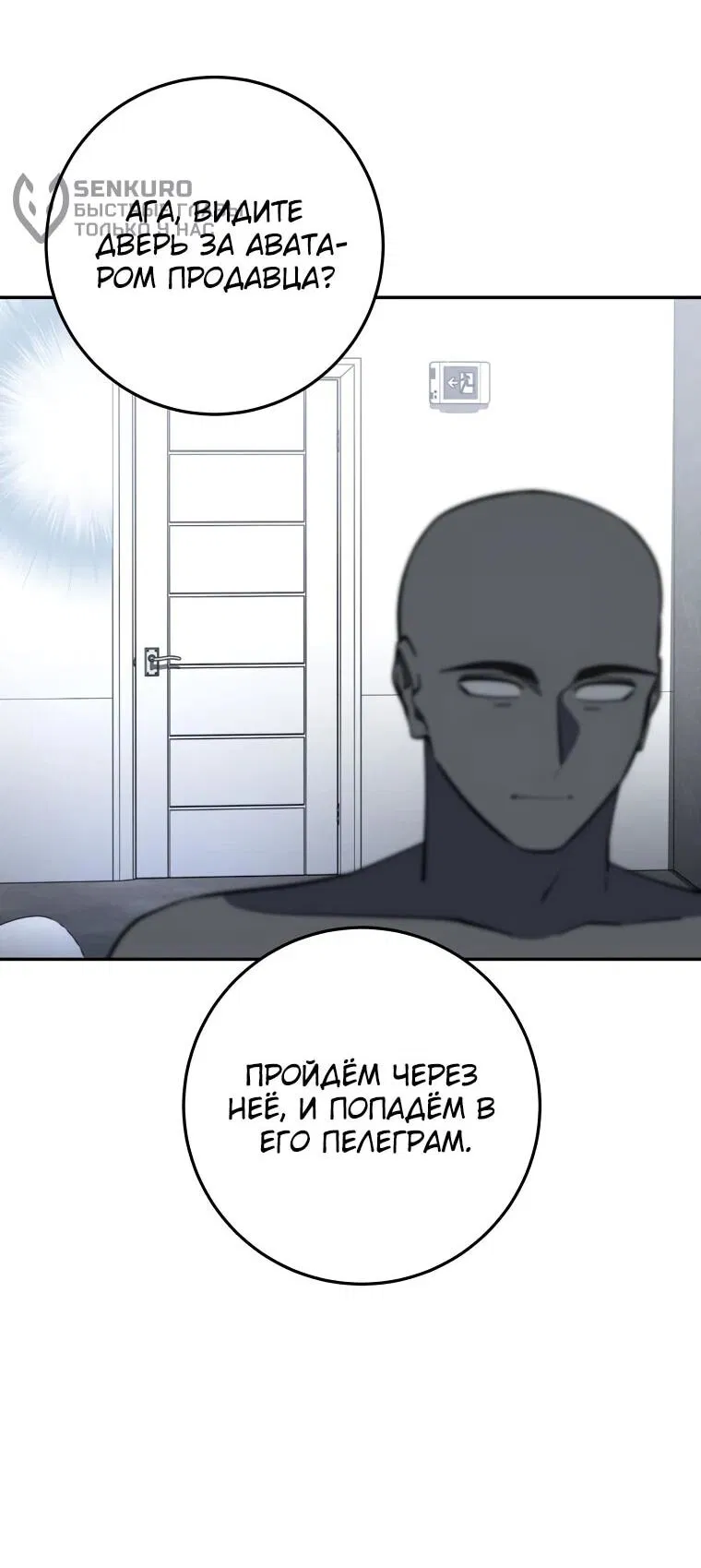 Манга Регрессия государственного служащего - Глава 65 Страница 37