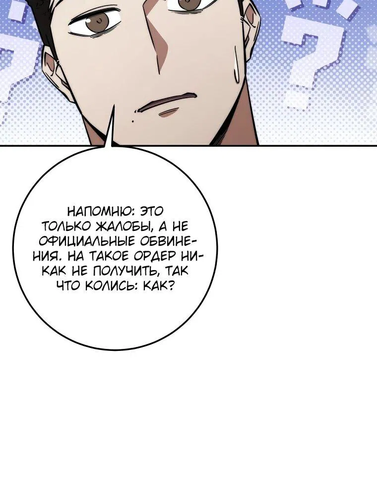 Манга Регрессия государственного служащего - Глава 65 Страница 11
