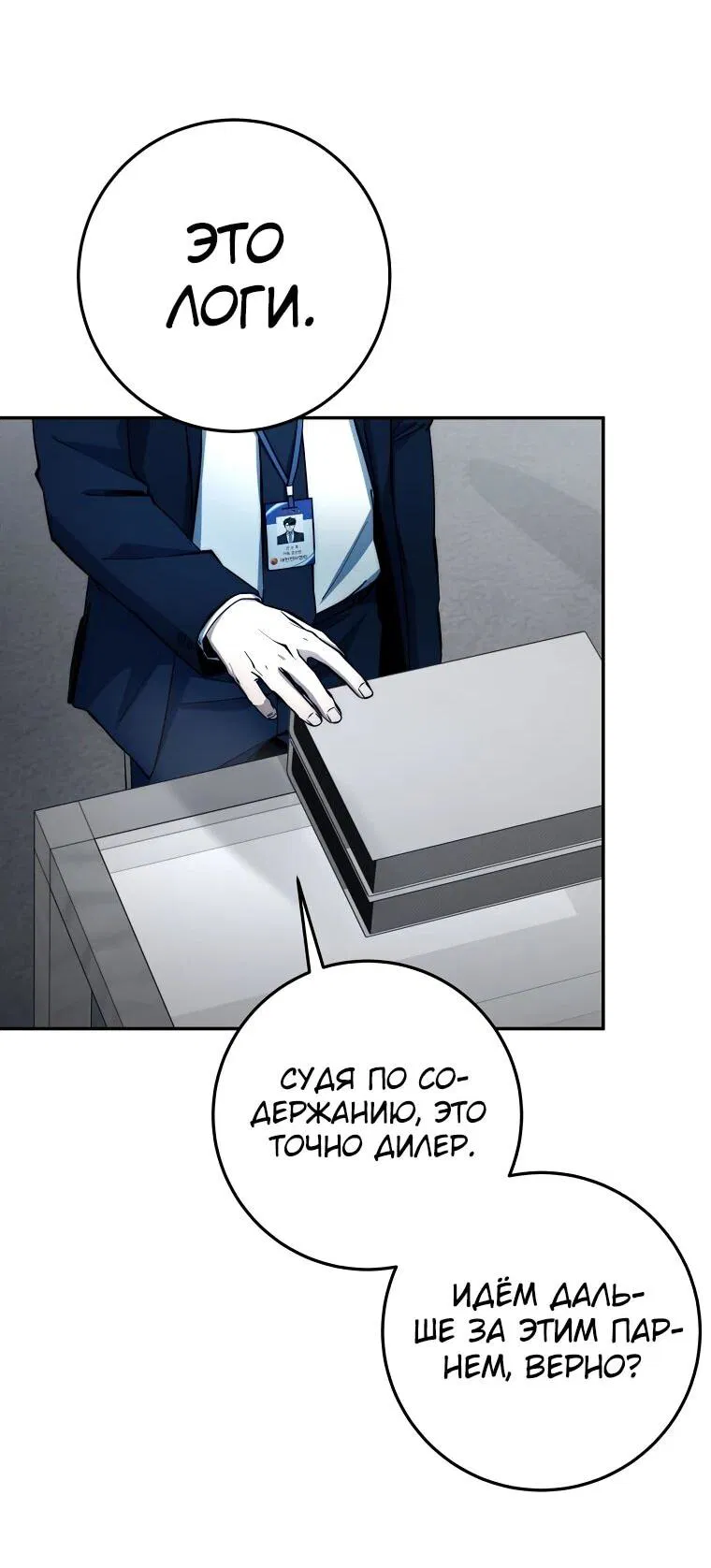 Манга Регрессия государственного служащего - Глава 65 Страница 36