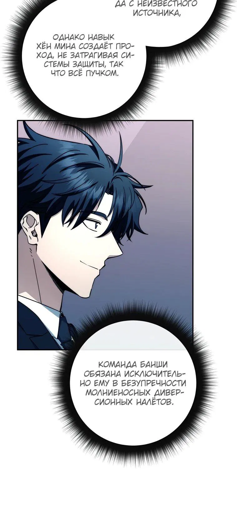 Манга Регрессия государственного служащего - Глава 65 Страница 29