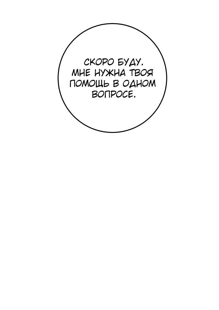 Манга Регрессия государственного служащего - Глава 65 Страница 17