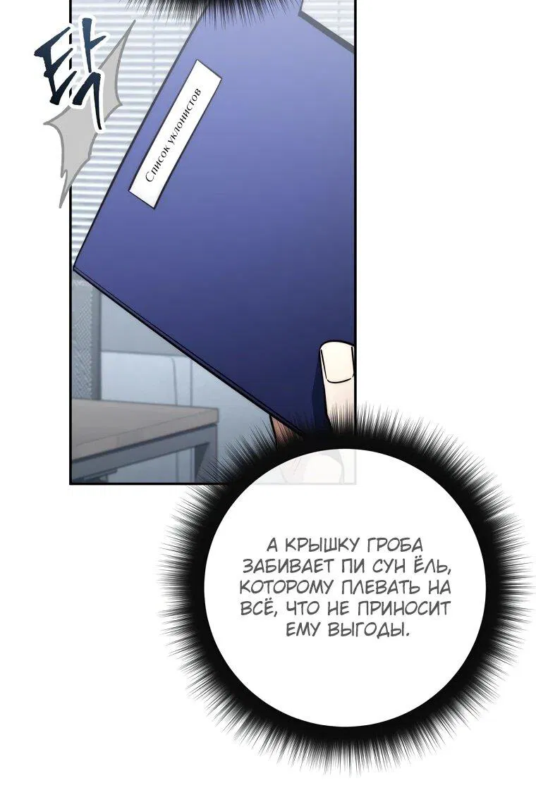 Манга Регрессия государственного служащего - Глава 65 Страница 6