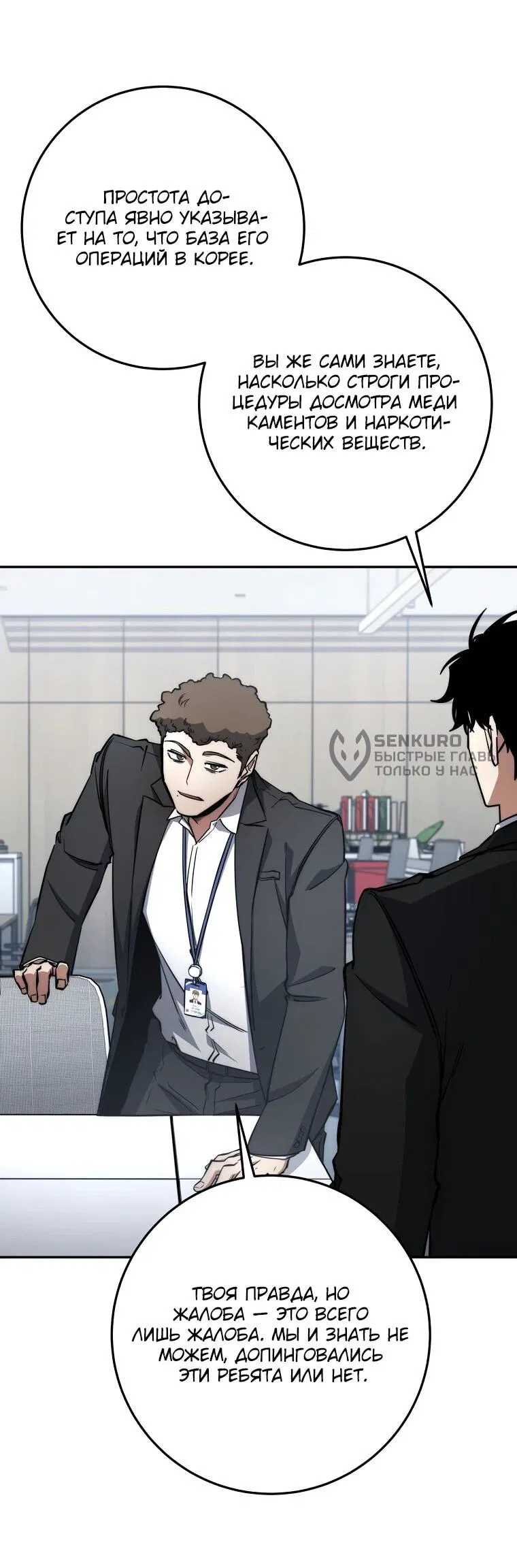 Манга Регрессия государственного служащего - Глава 65 Страница 9
