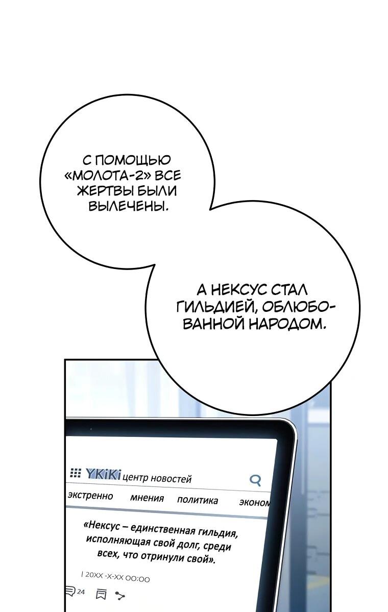 Манга Регрессия государственного служащего - Глава 67 Страница 27