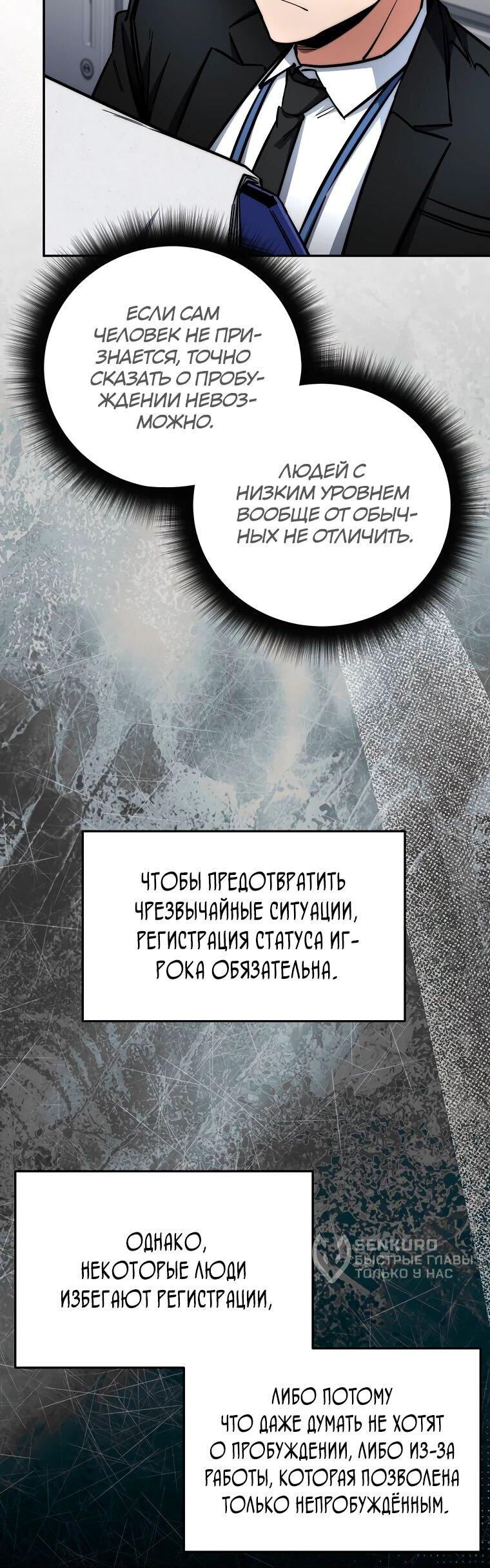 Манга Регрессия государственного служащего - Глава 67 Страница 39