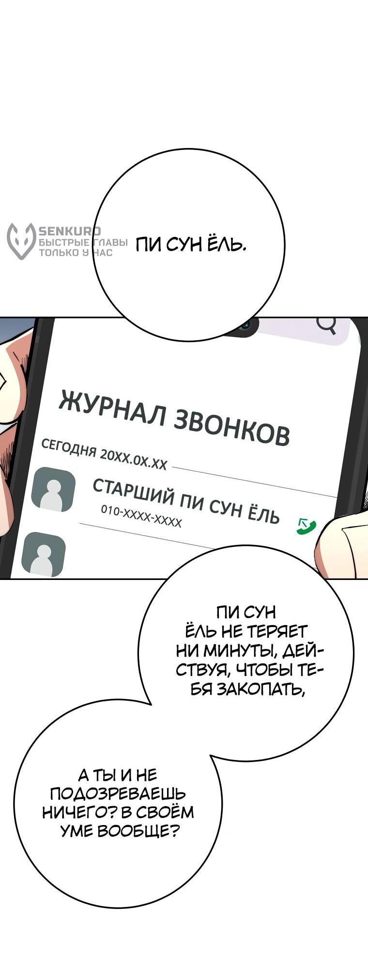 Манга Регрессия государственного служащего - Глава 72 Страница 32