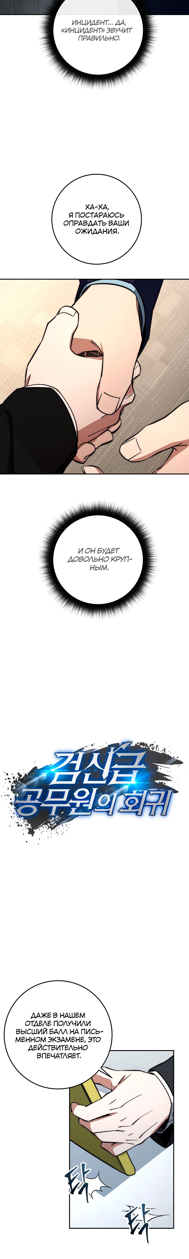 Манга Регрессия государственного служащего - Глава 77 Страница 11