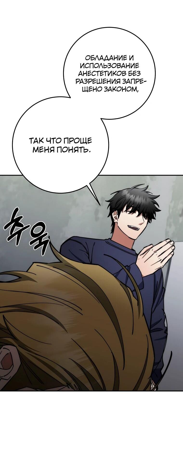 Манга Регрессия государственного служащего - Глава 81 Страница 46