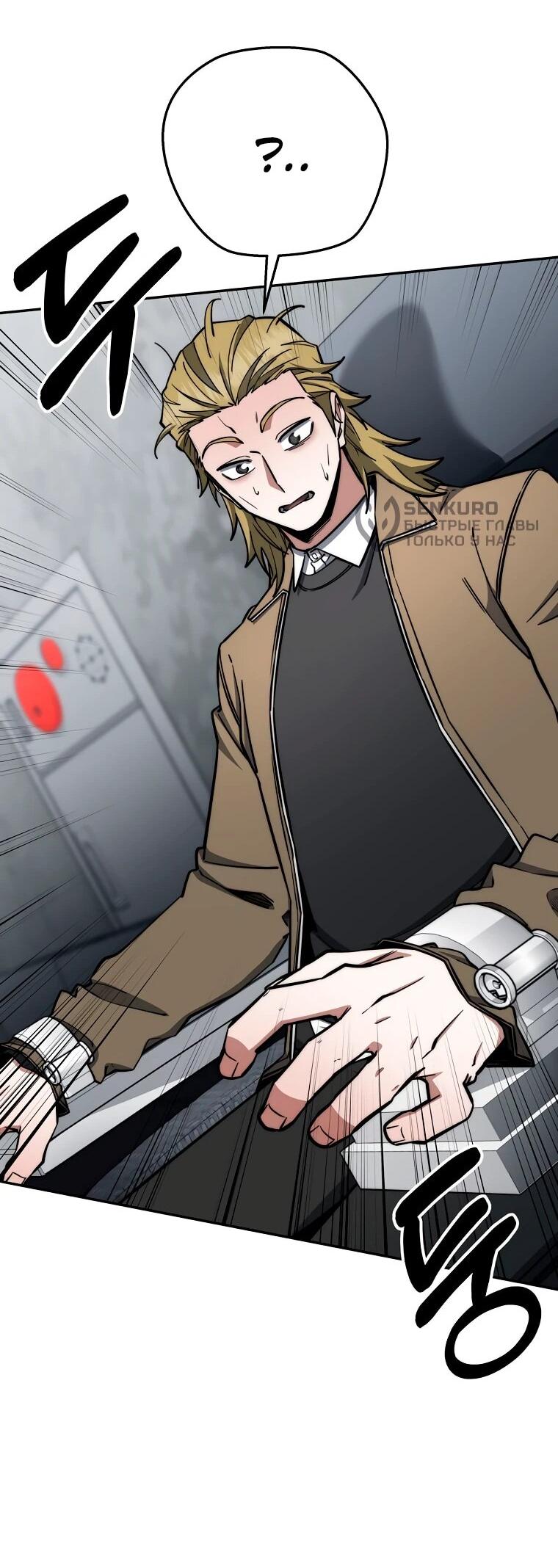 Манга Регрессия государственного служащего - Глава 81 Страница 39