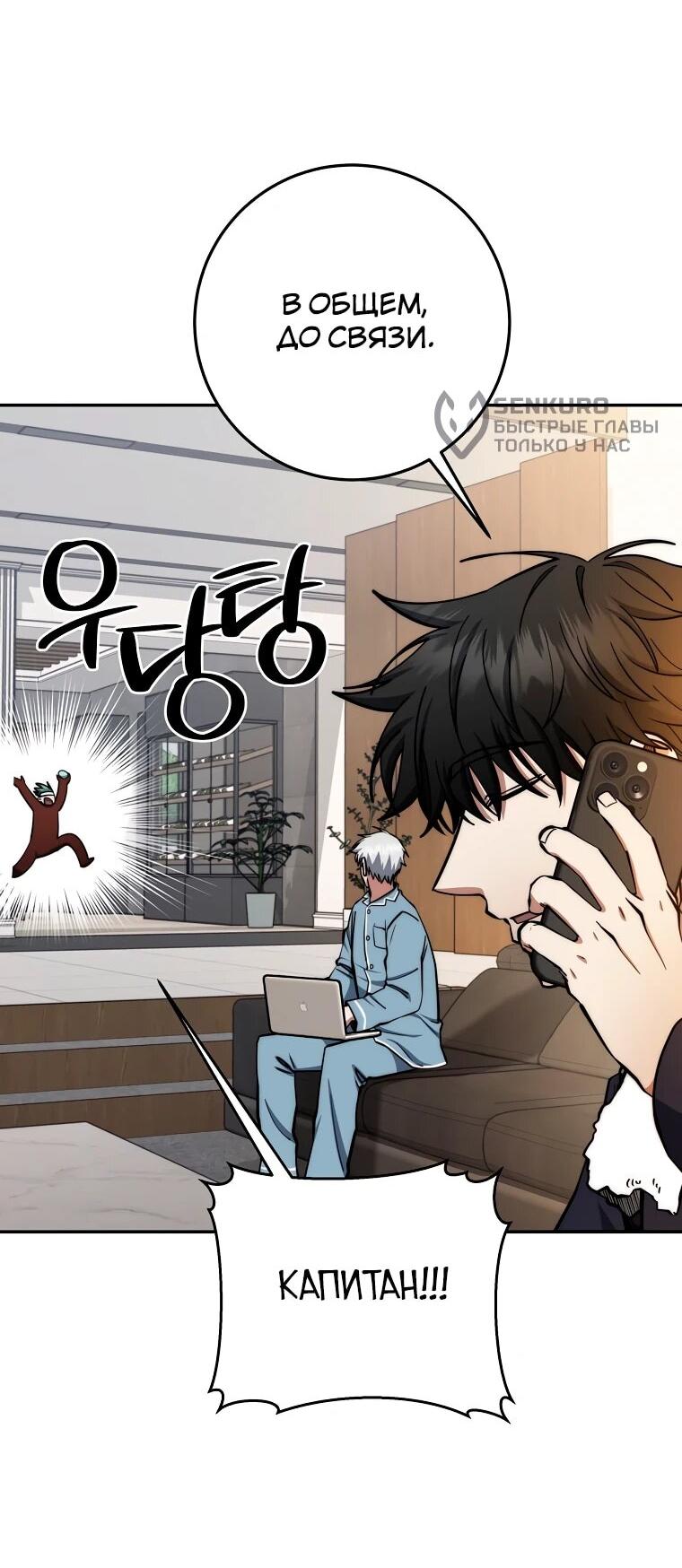 Манга Регрессия государственного служащего - Глава 81 Страница 17