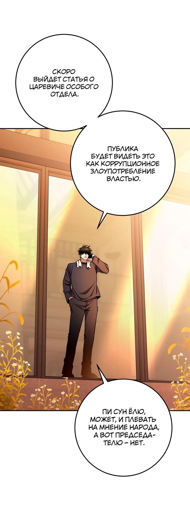 Манга Регрессия государственного служащего - Глава 81 Страница 12