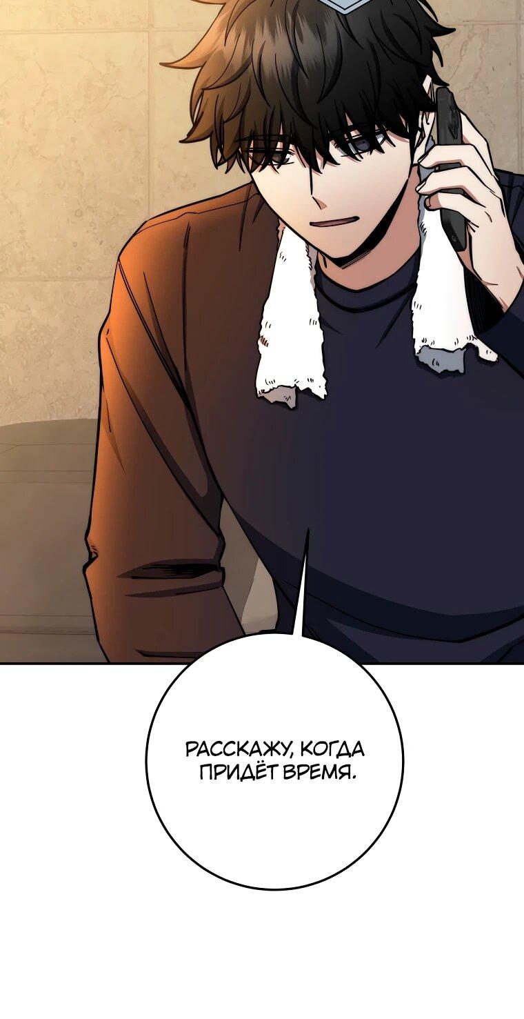 Манга Регрессия государственного служащего - Глава 81 Страница 16