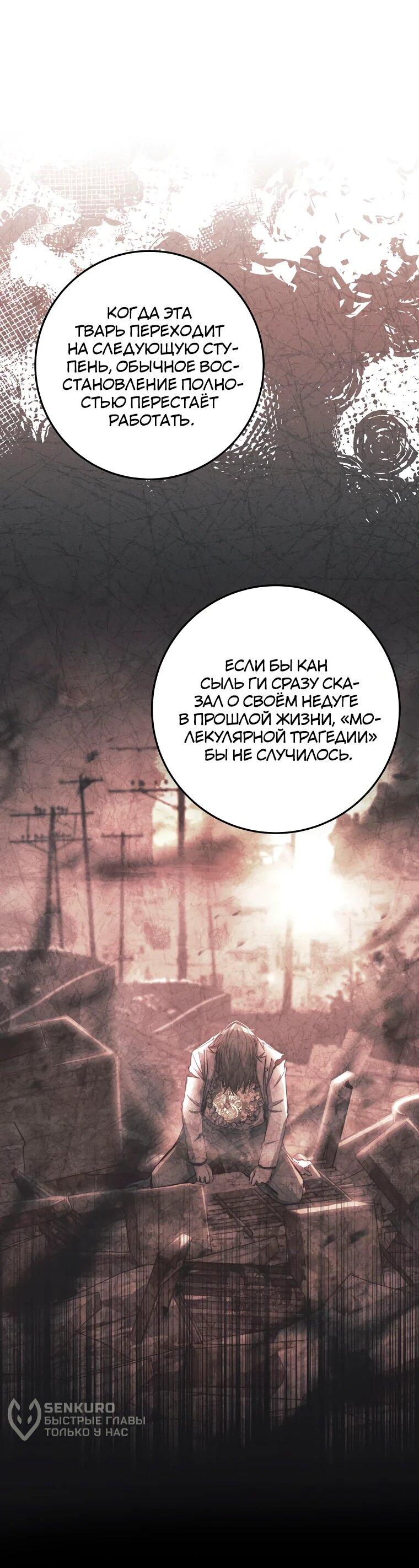 Манга Регрессия государственного служащего - Глава 81 Страница 51