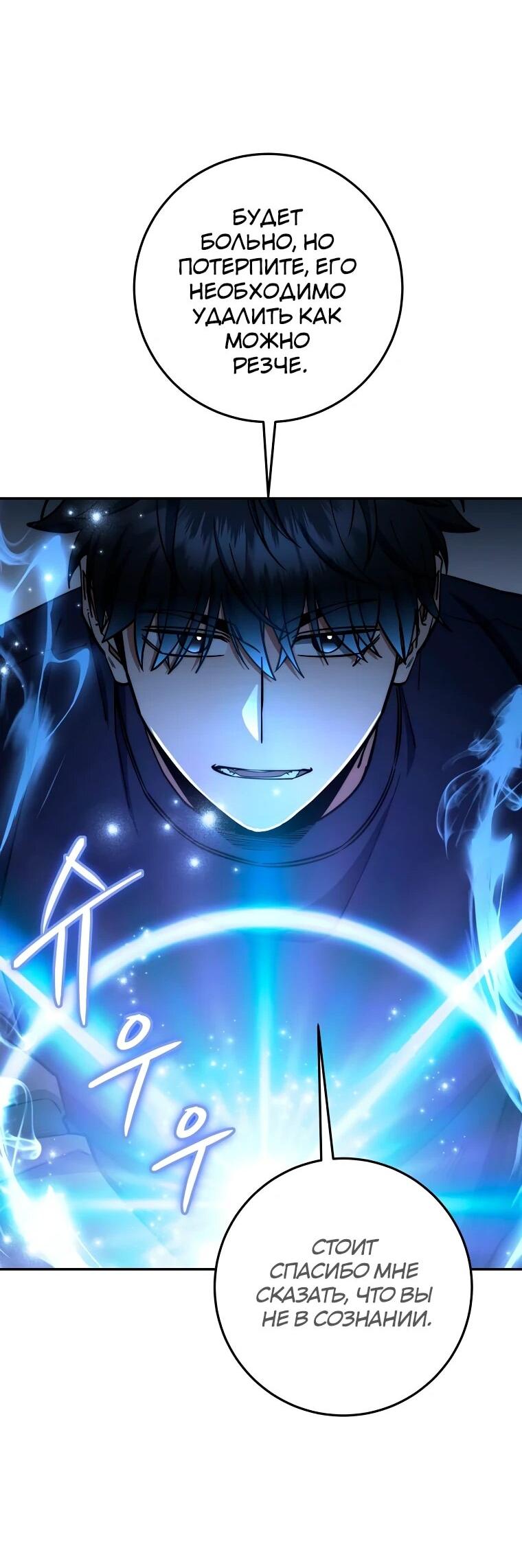 Манга Регрессия государственного служащего - Глава 81 Страница 57