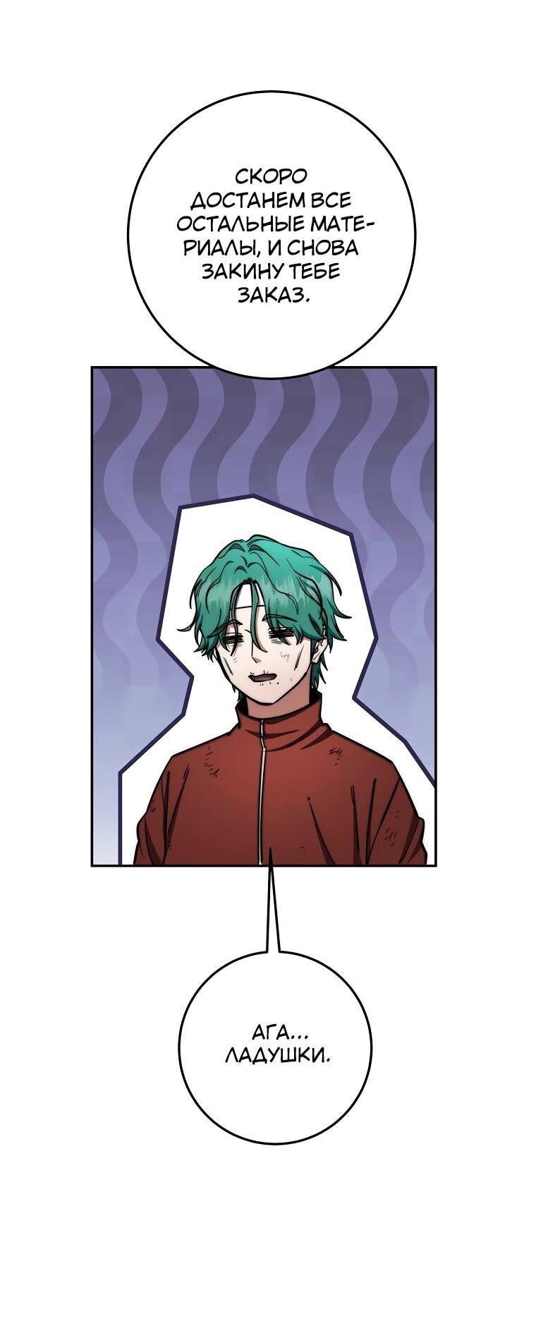 Манга Регрессия государственного служащего - Глава 81 Страница 25