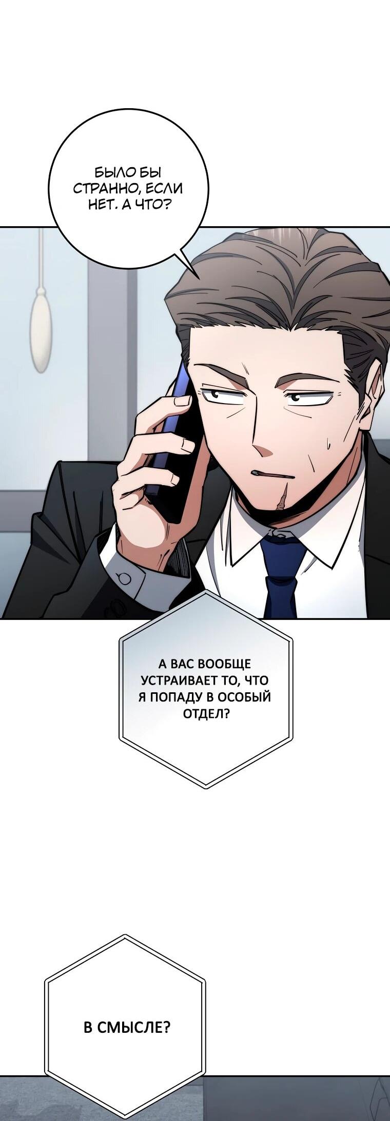 Манга Регрессия государственного служащего - Глава 81 Страница 10