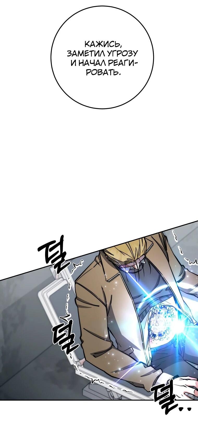 Манга Регрессия государственного служащего - Глава 81 Страница 55