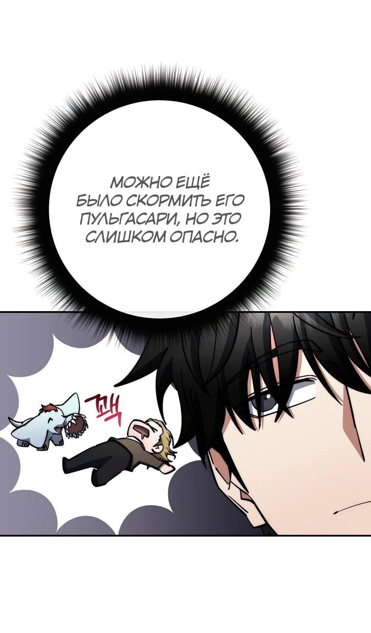Манга Регрессия государственного служащего - Глава 81 Страница 42