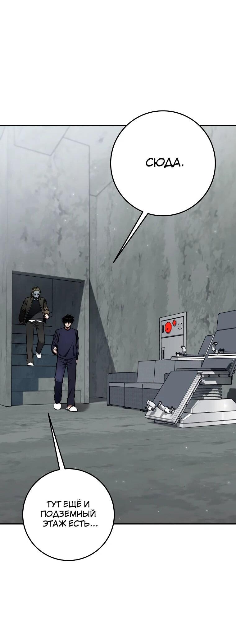 Манга Регрессия государственного служащего - Глава 81 Страница 36