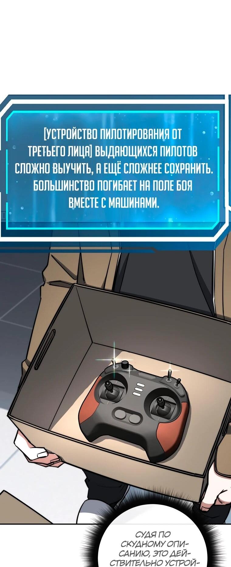 Манга Регрессия государственного служащего - Глава 81 Страница 32