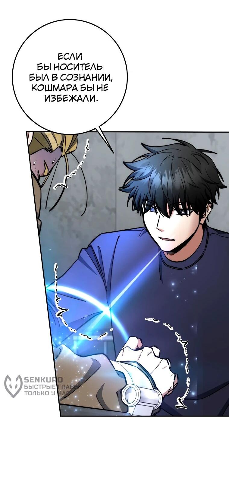 Манга Регрессия государственного служащего - Глава 81 Страница 56