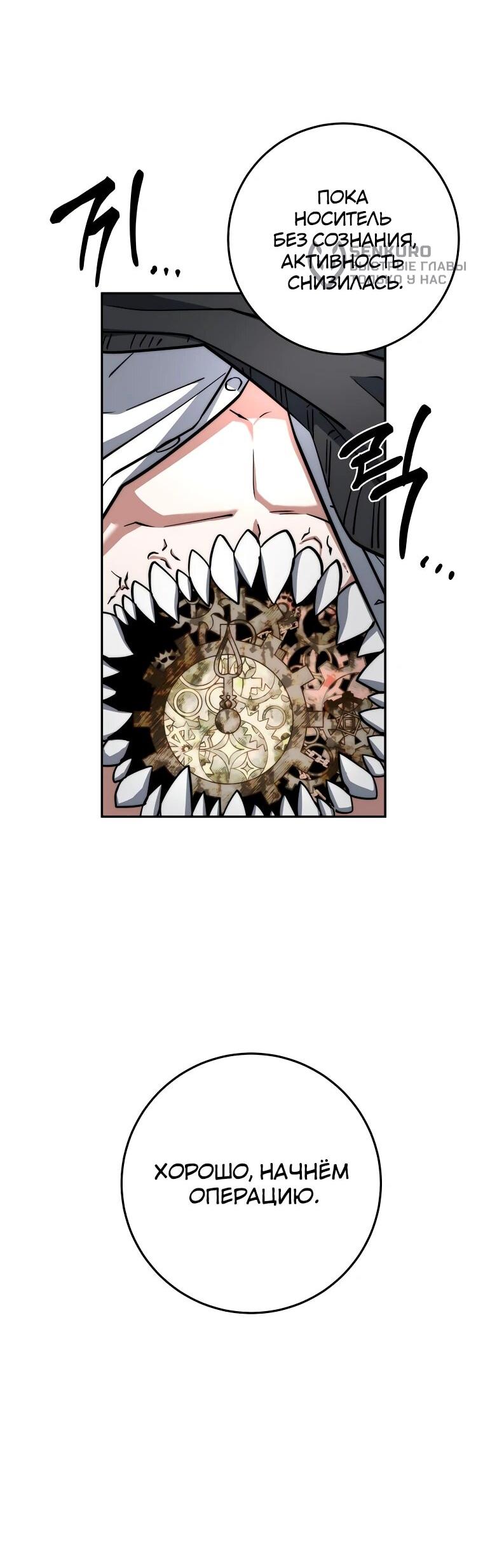 Манга Регрессия государственного служащего - Глава 81 Страница 48