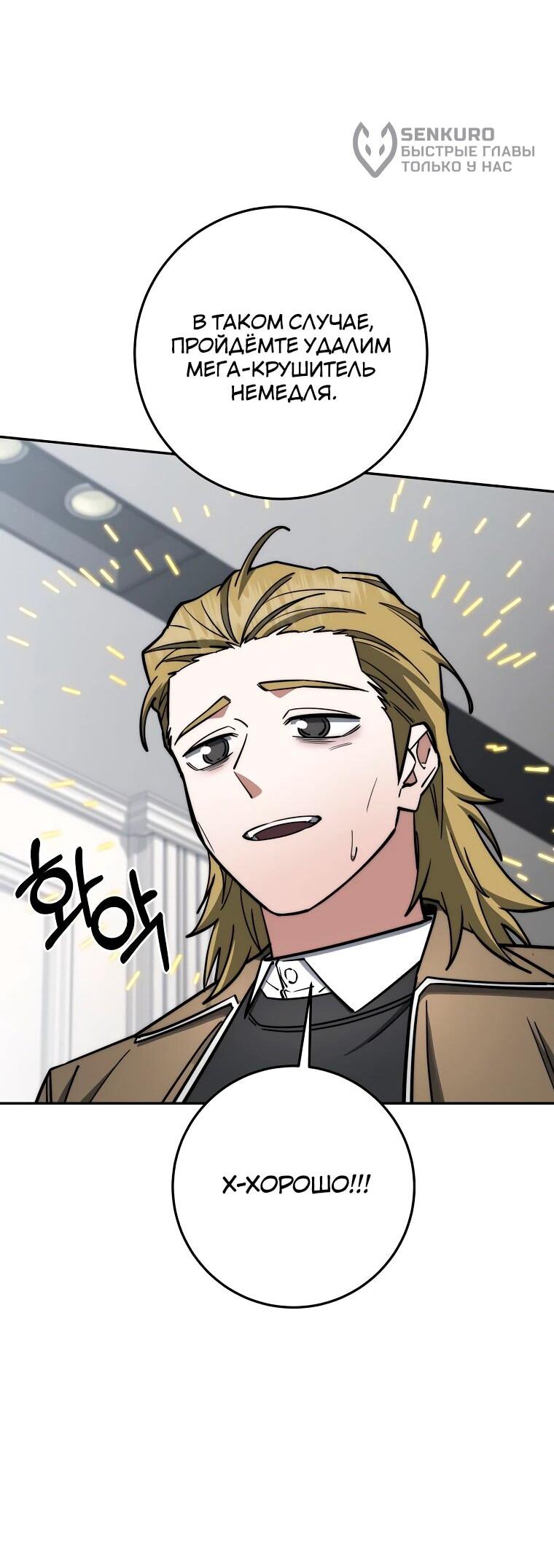 Манга Регрессия государственного служащего - Глава 81 Страница 35