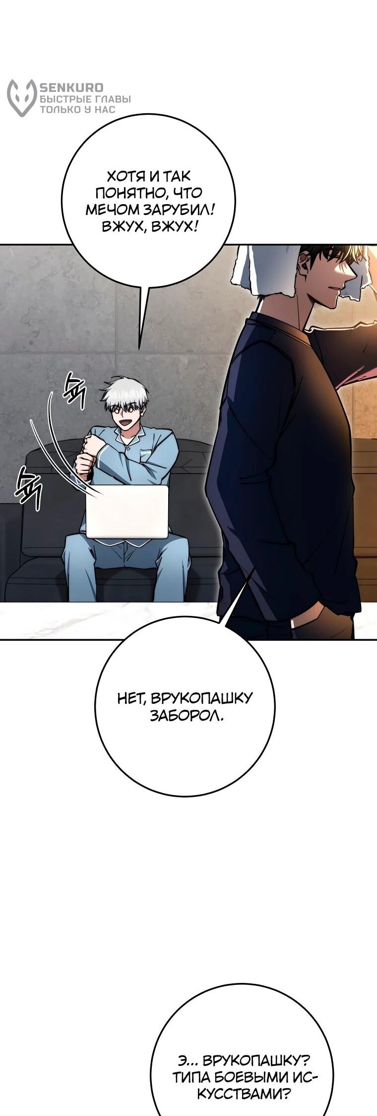 Манга Регрессия государственного служащего - Глава 81 Страница 5